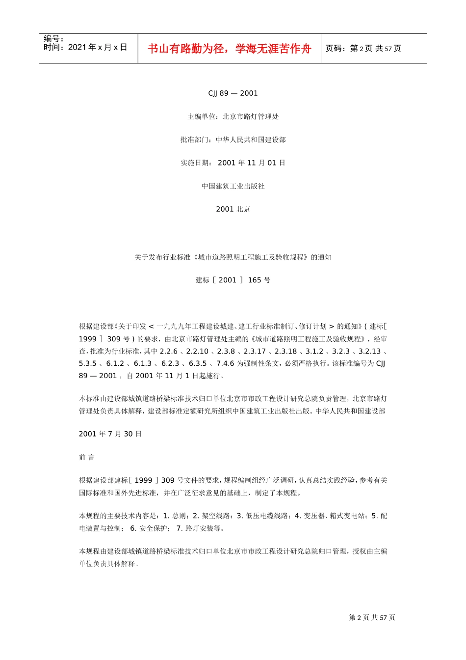 路灯工程施工及验收标准(DOC52页)_第2页