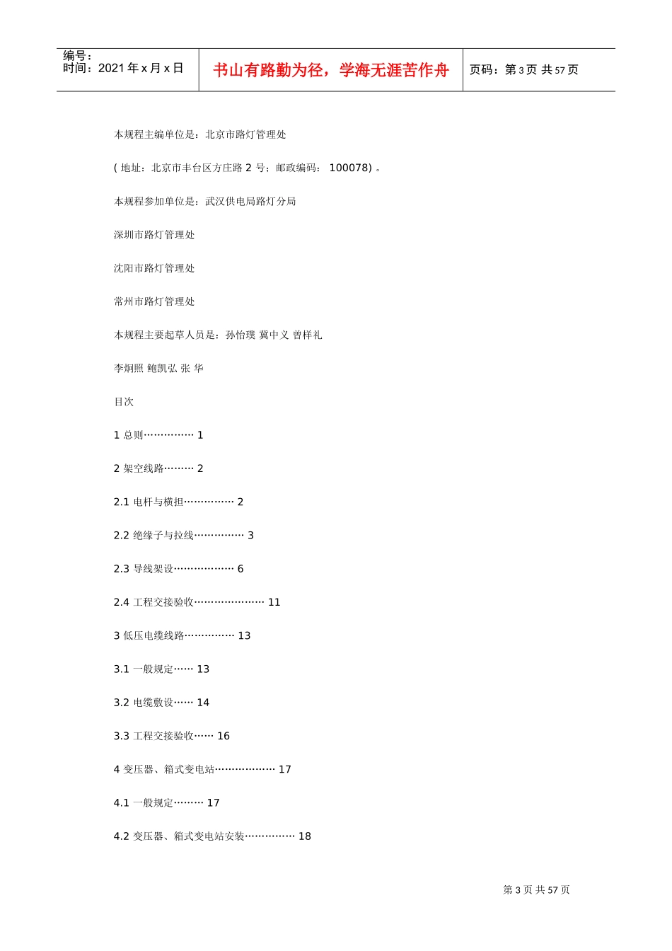 路灯工程施工及验收标准(DOC52页)_第3页
