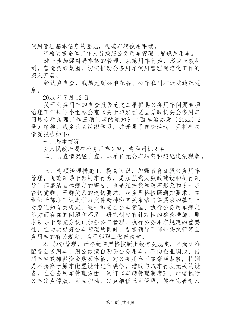 [公务用车自查报告6篇]公务用车情况自查报告_第2页