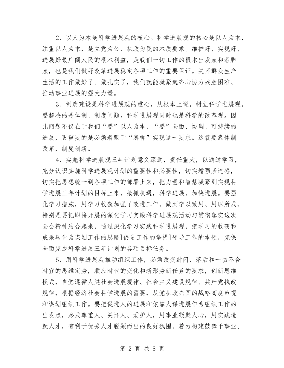 2024年计生科学发展观心得体会与2024年讲树促党性分析材料汇编_第2页