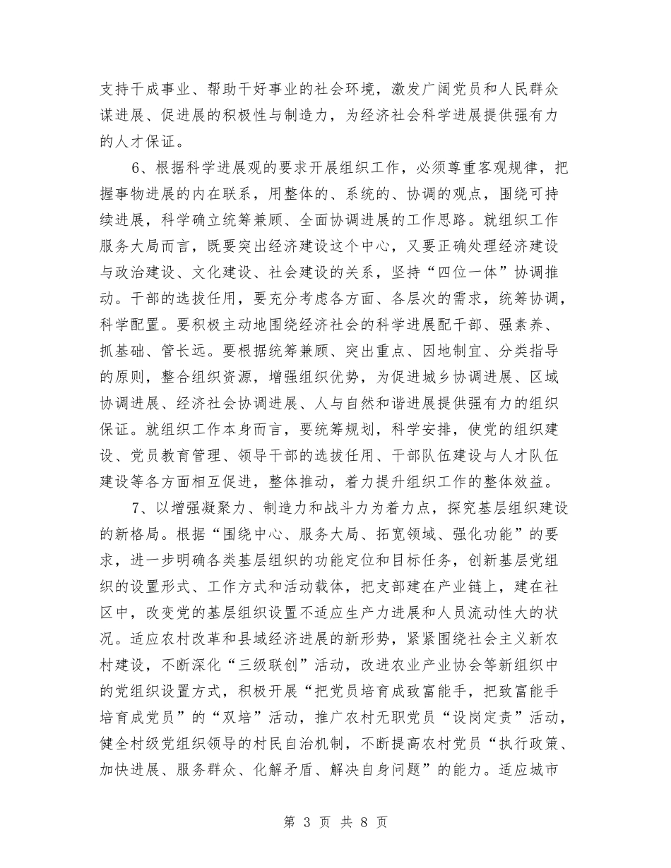 2024年计生科学发展观心得体会与2024年讲树促党性分析材料汇编_第3页