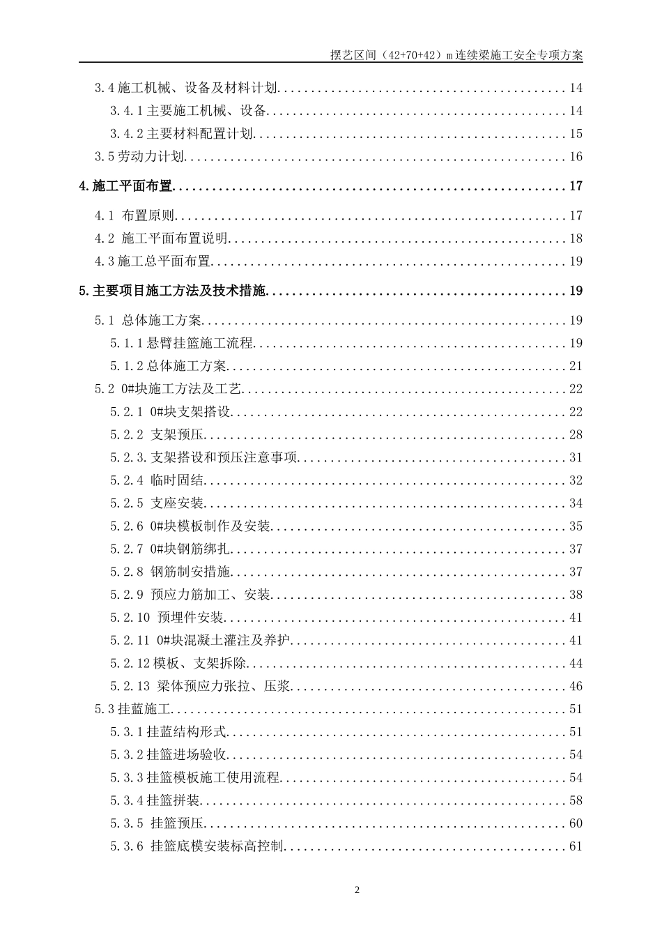 跨旅游路悬臂现浇连续梁施工方案培训资料_第2页
