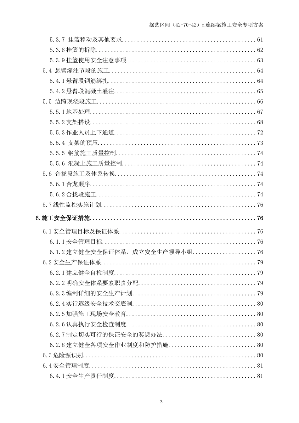 跨旅游路悬臂现浇连续梁施工方案培训资料_第3页