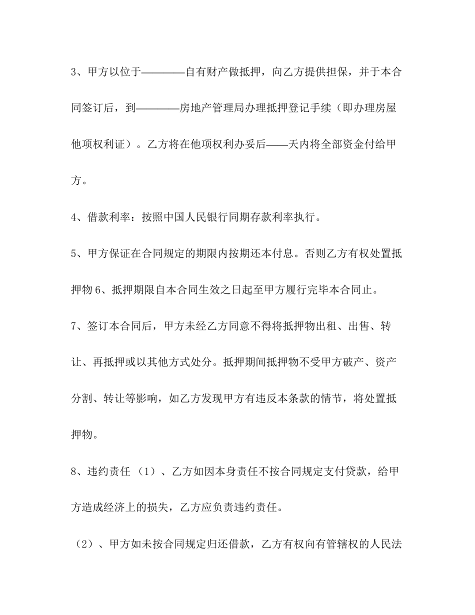 借款抵押合同范本2)_第2页
