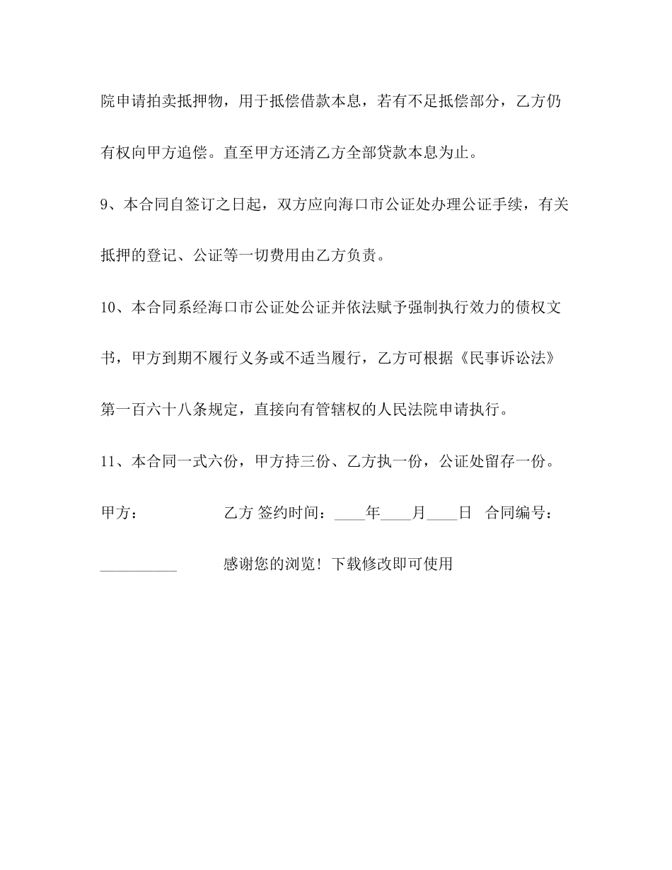 借款抵押合同范本2)_第3页