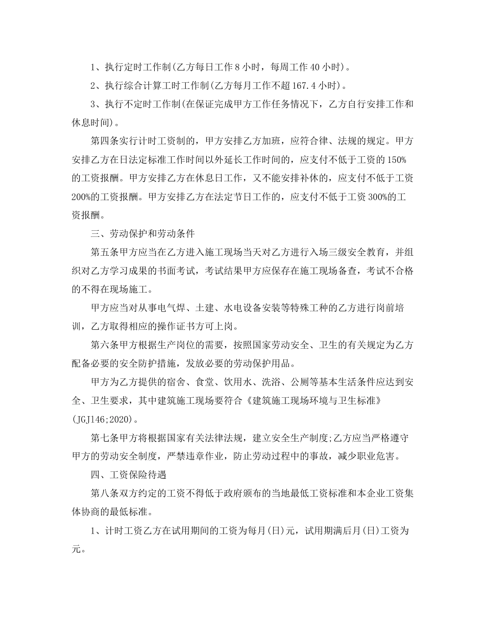 建筑施工企业用工劳动合同_第2页