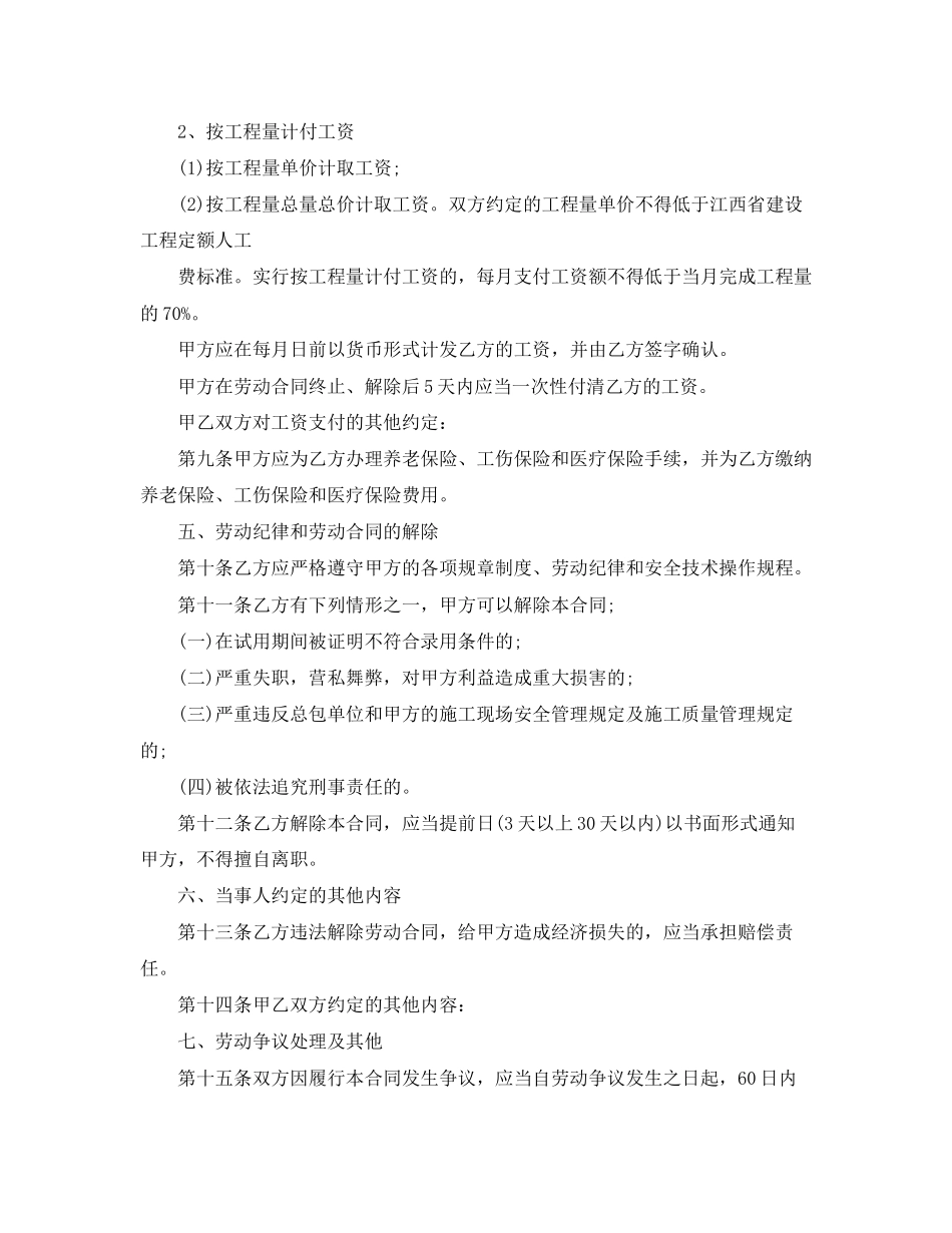 建筑施工企业用工劳动合同_第3页