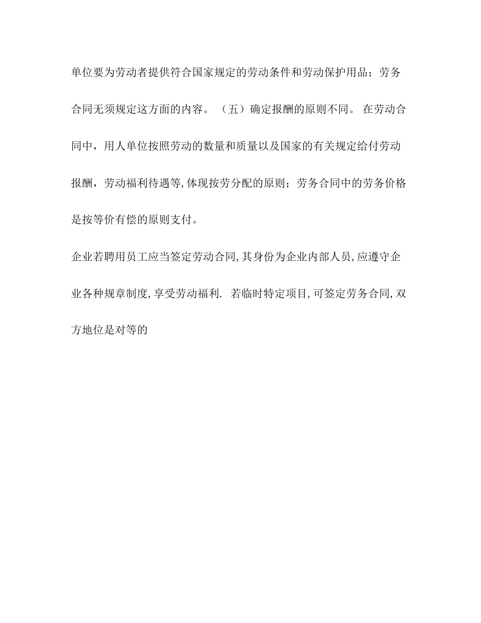 劳动合同与劳务合同的区别_第2页