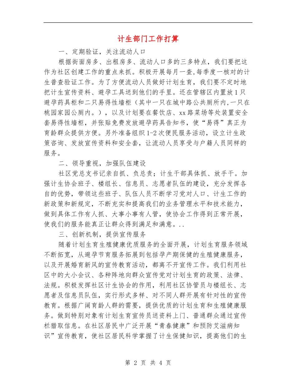 计生部门工作打算_第2页