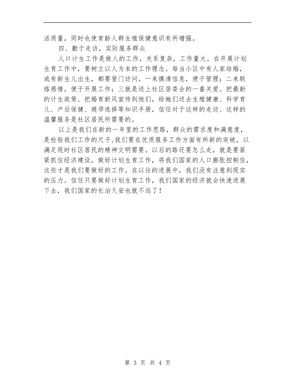 计生部门工作打算_第3页