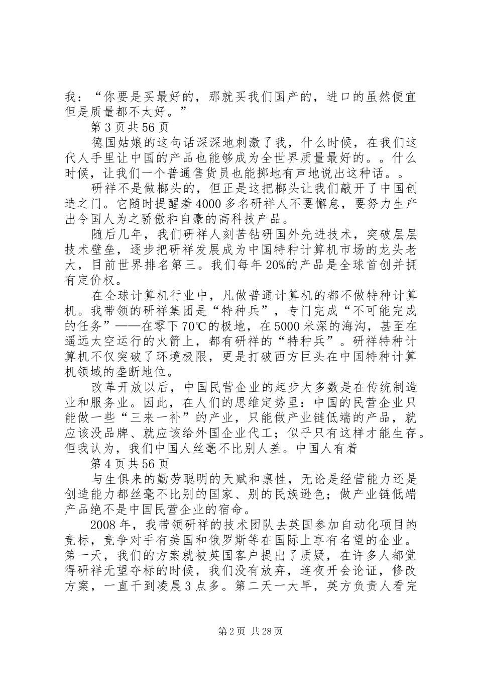 1251非公有制先进典型报告(1)_第2页