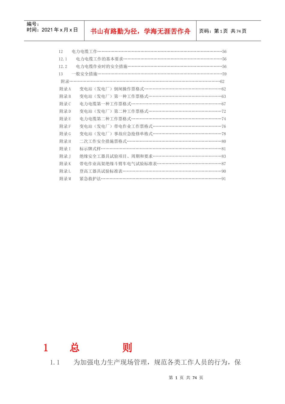 电力安全工作规程范本(doc 69页)_第2页