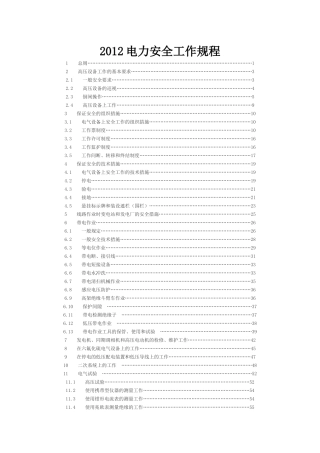 电力安全工作规程范本(doc 69页)
