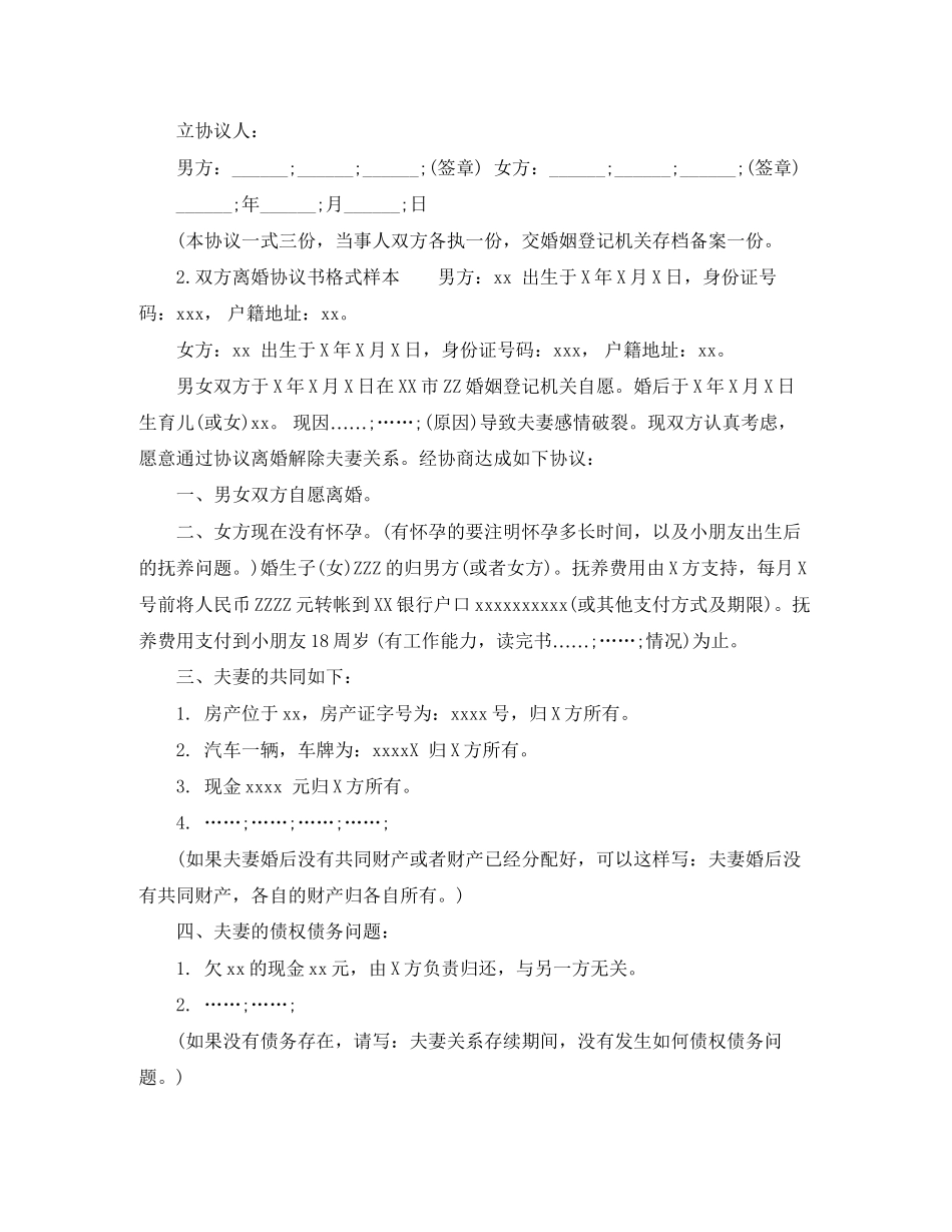 双方离婚协议书格式样本_第3页