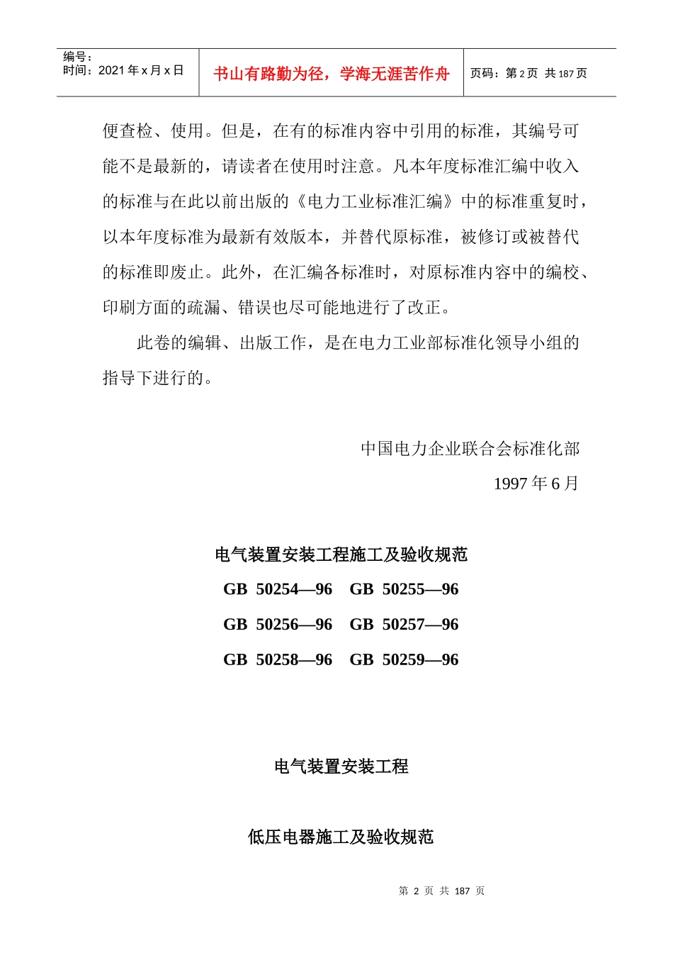 电气装置安装工程施工验收规范_第2页