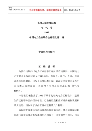 电气装置安装工程施工验收规范