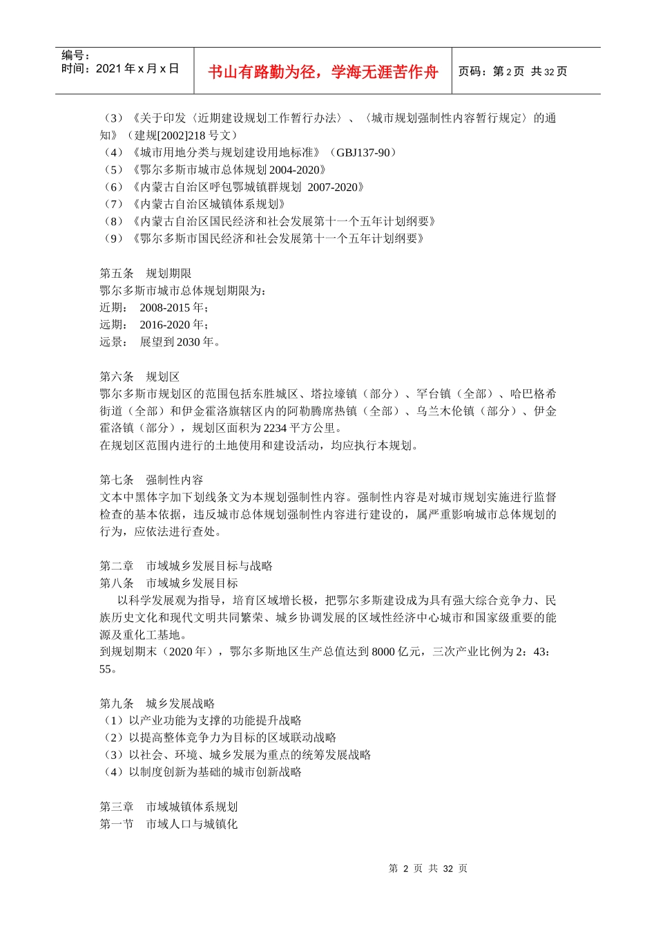 鄂尔多斯市城市总体规划公示公告_第2页