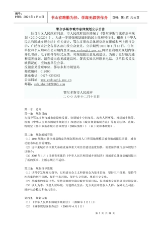 鄂尔多斯市城市总体规划公示公告