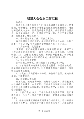 城建大会会后工作汇报