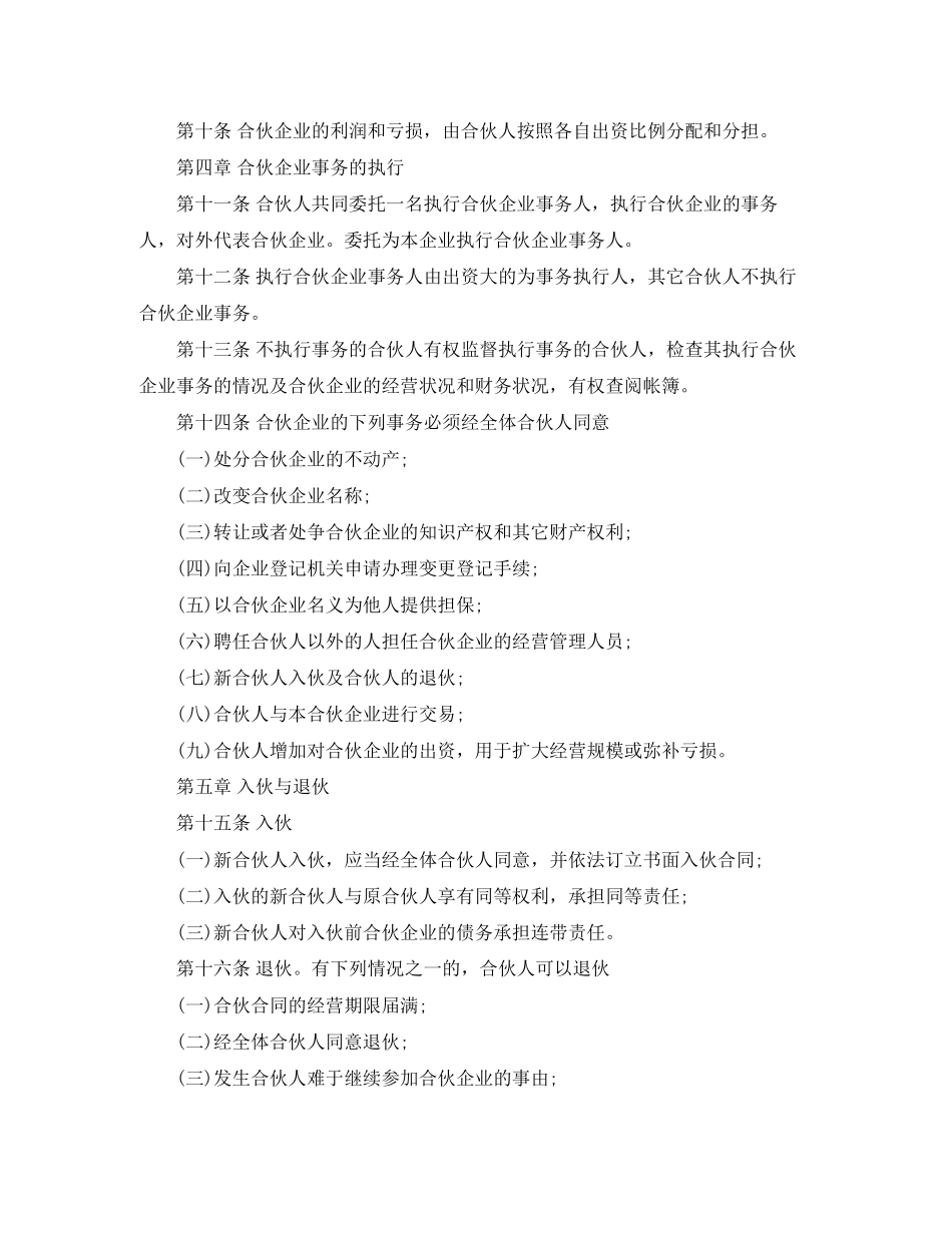 合伙企业合同范本_第2页