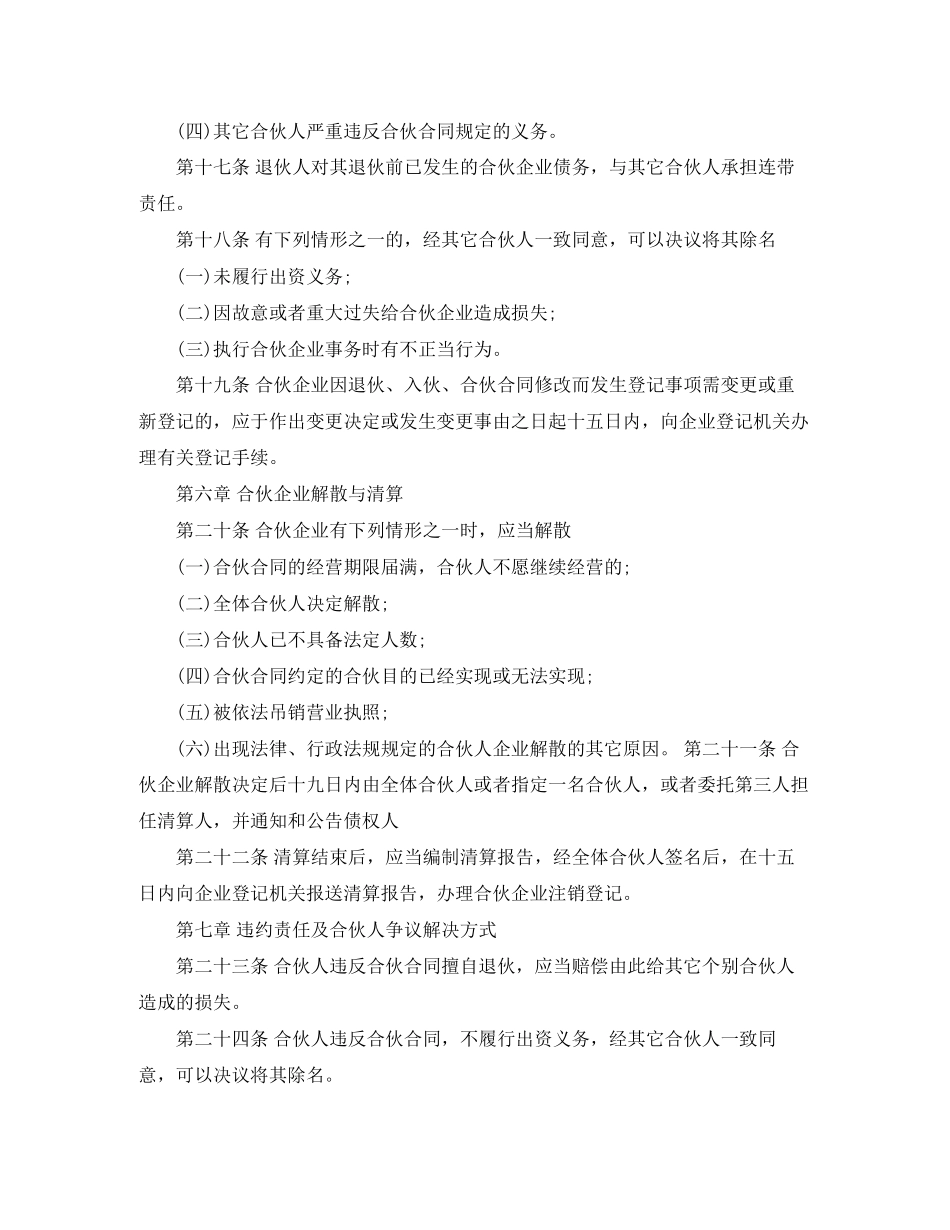 合伙企业合同范本_第3页