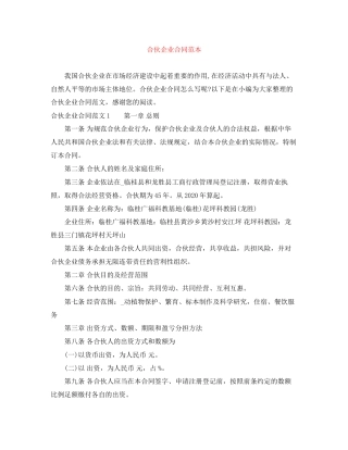 合伙企业合同范本