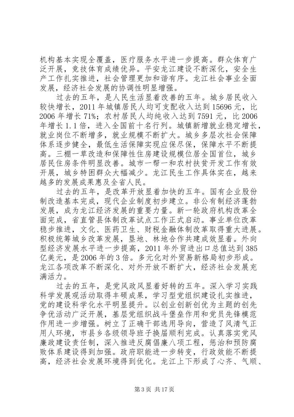 XX省第十一次代表大会上的报告_第3页