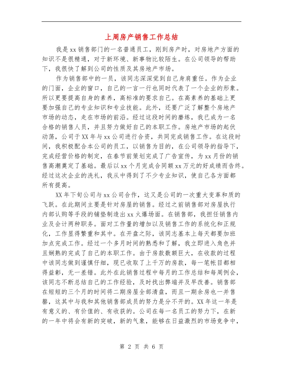 上周房产销售工作总结_第2页