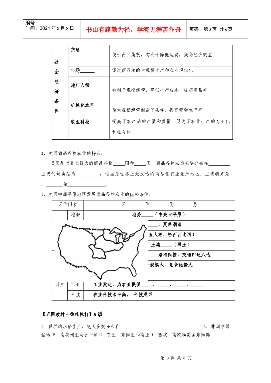 第二节 以种植业为主的农业地域类型(优质学案)_第3页
