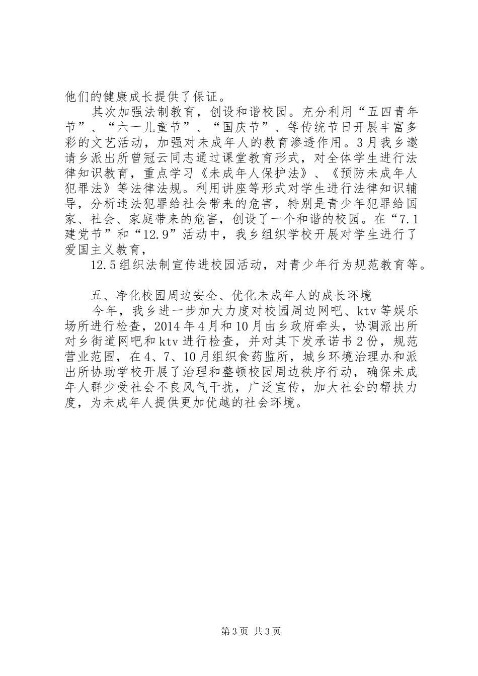 XX年未成年人思想道德建设工作汇报材料_第3页