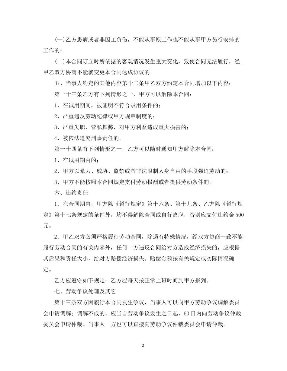公司劳务合同范本3_第2页