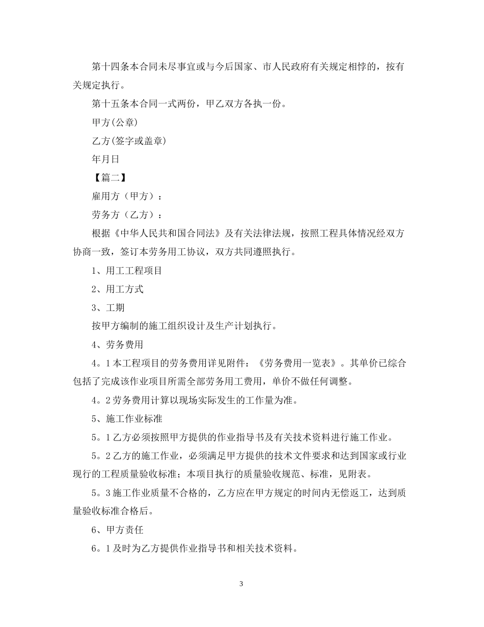 公司劳务合同范本3_第3页