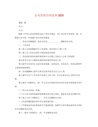 公司劳务合同范本3