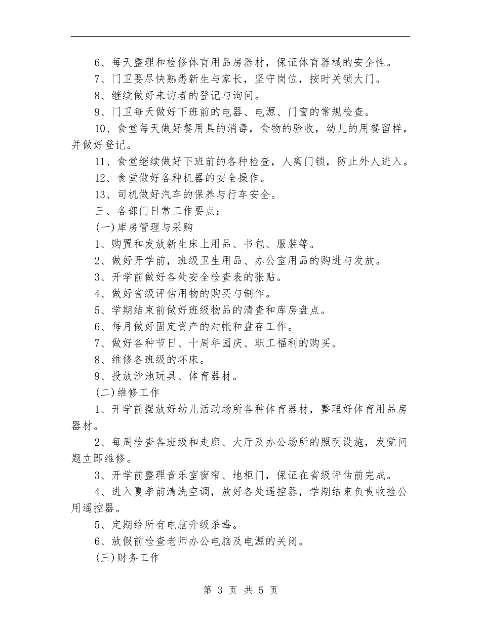 总务科后勤工作计划_第3页