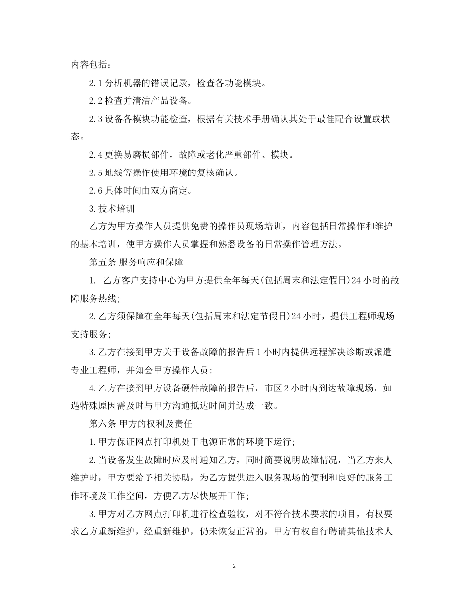售后服务合同样本_第2页