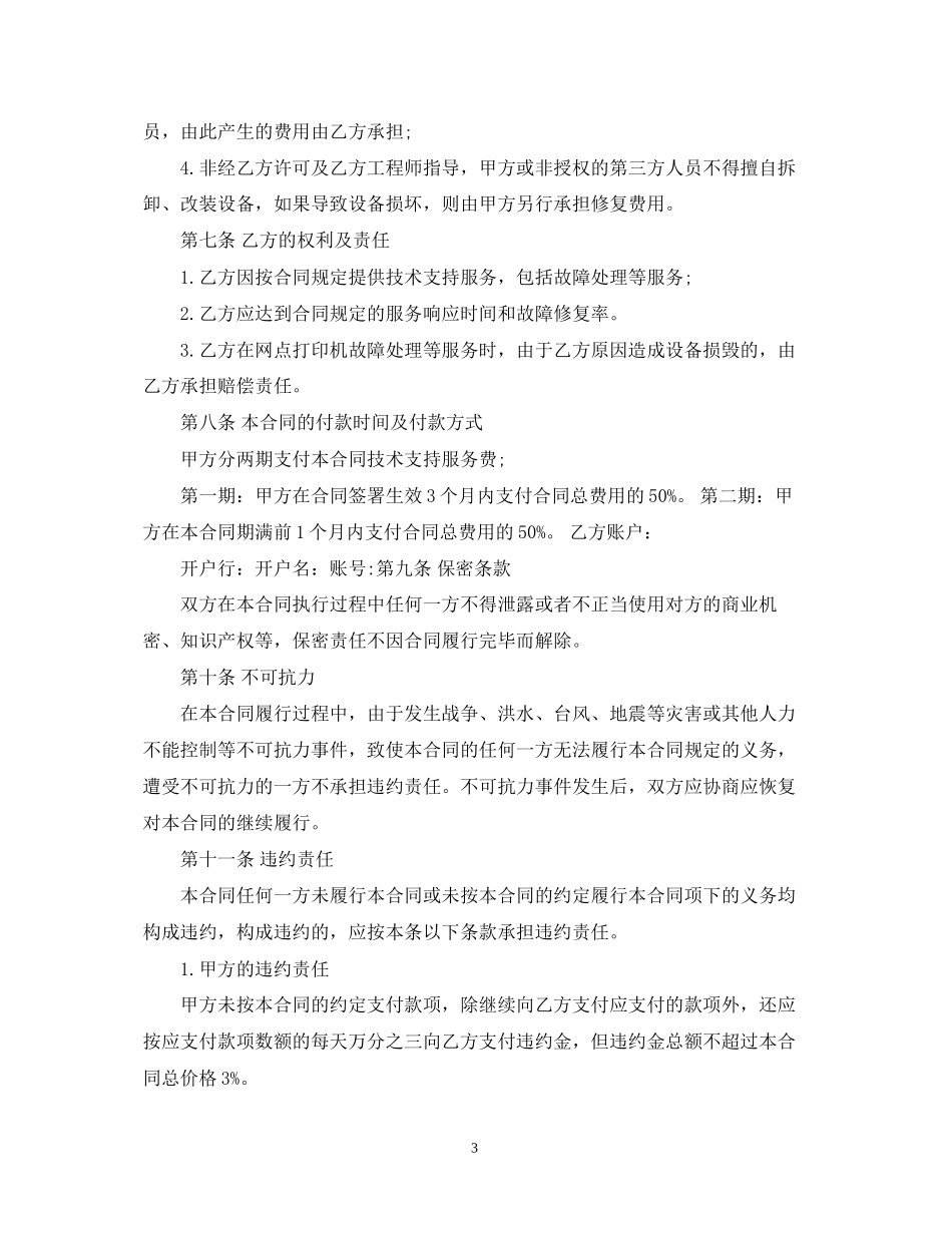 售后服务合同样本_第3页