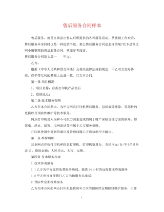售后服务合同样本