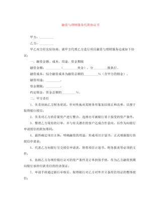 融资与理财服务代理协议书