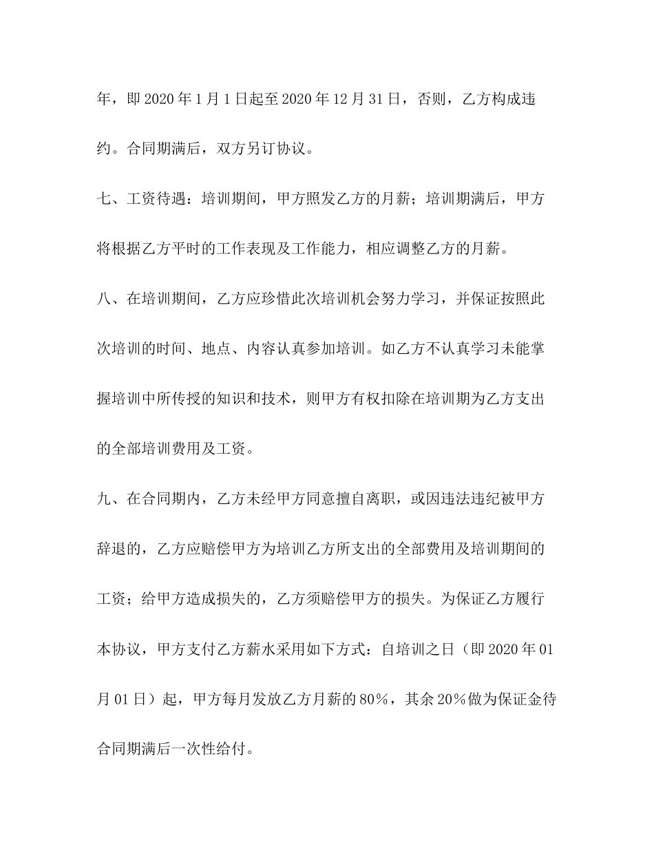 员工培训合同_第2页