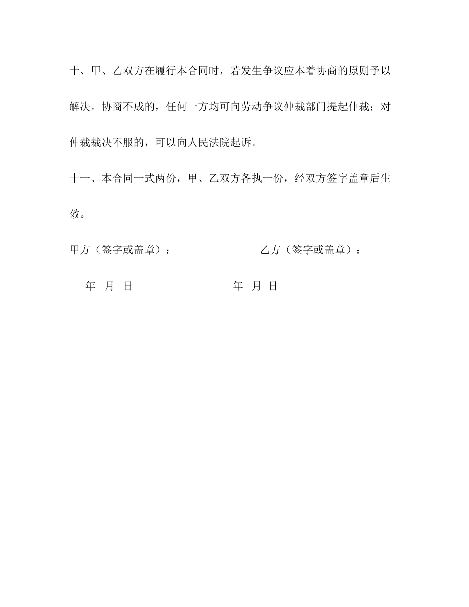 员工培训合同_第3页