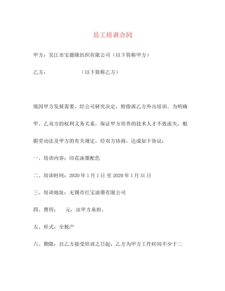 员工培训合同