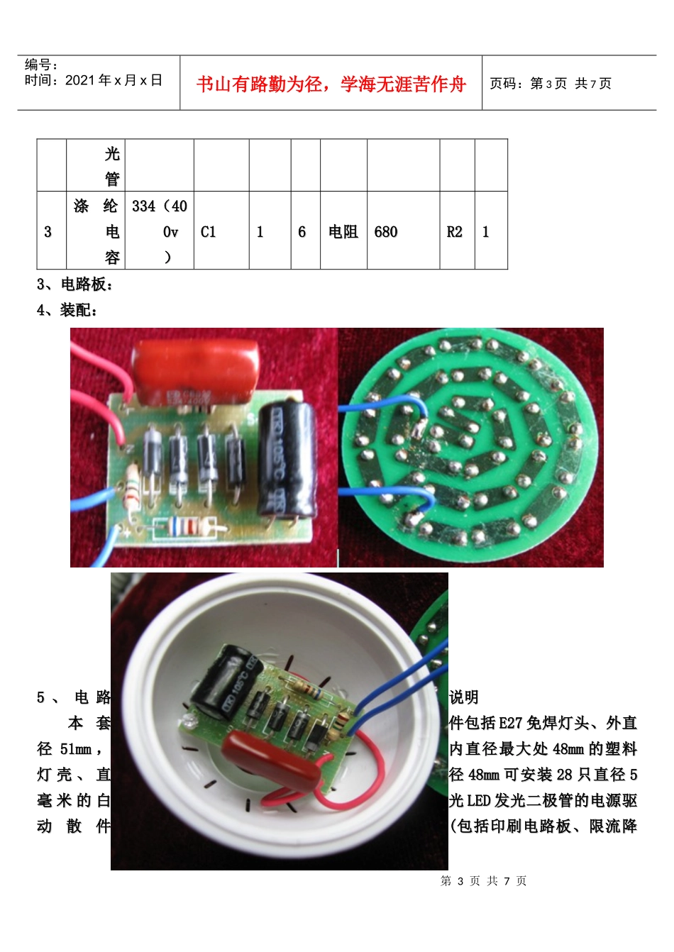 电子节能灯 518_第3页