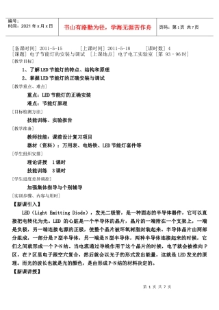 电子节能灯 518