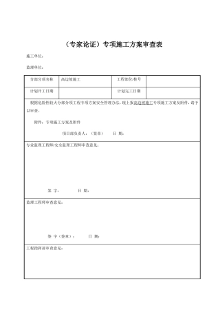 边坡专项施工方案(DOC55页)