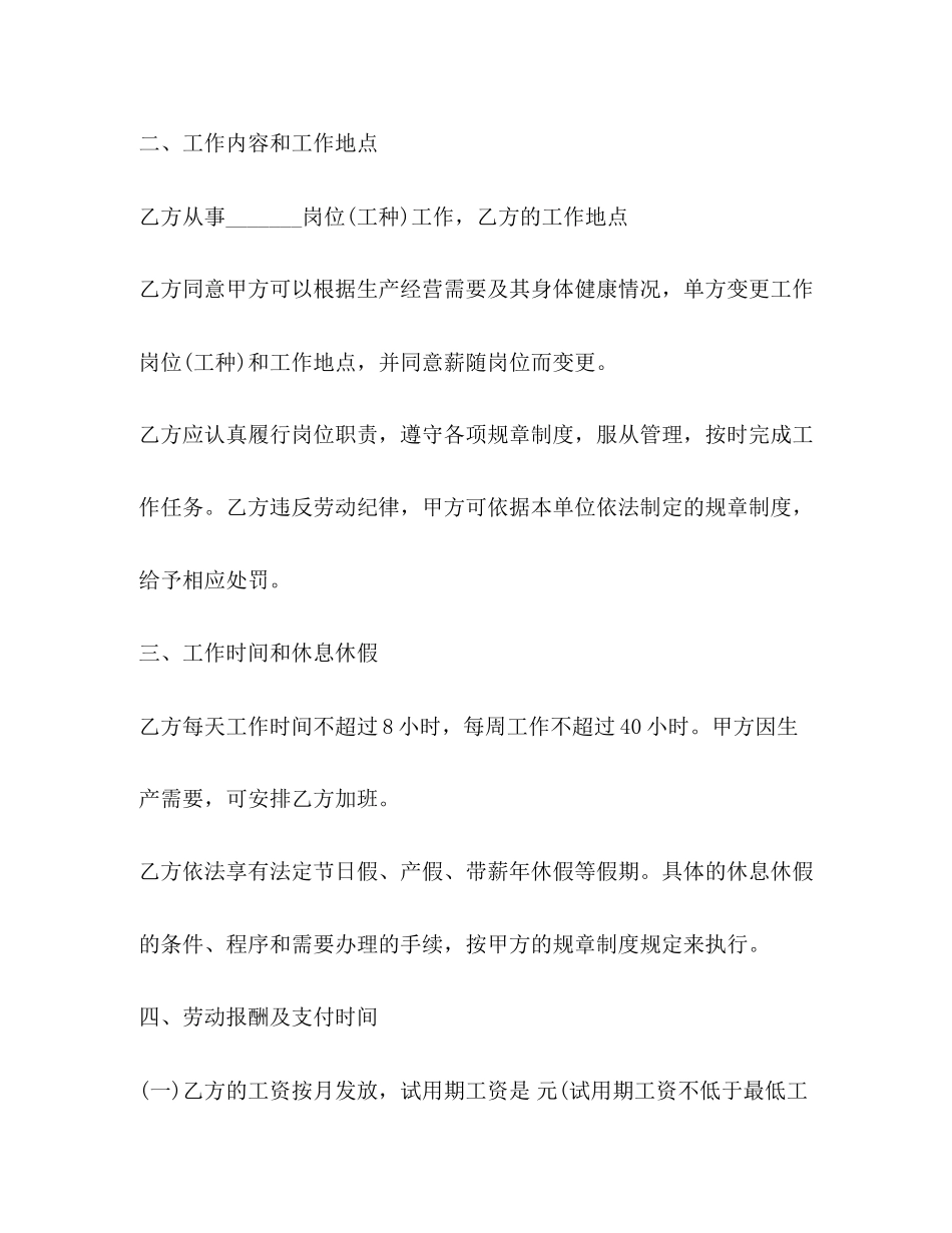 劳动合同简约范本_第2页
