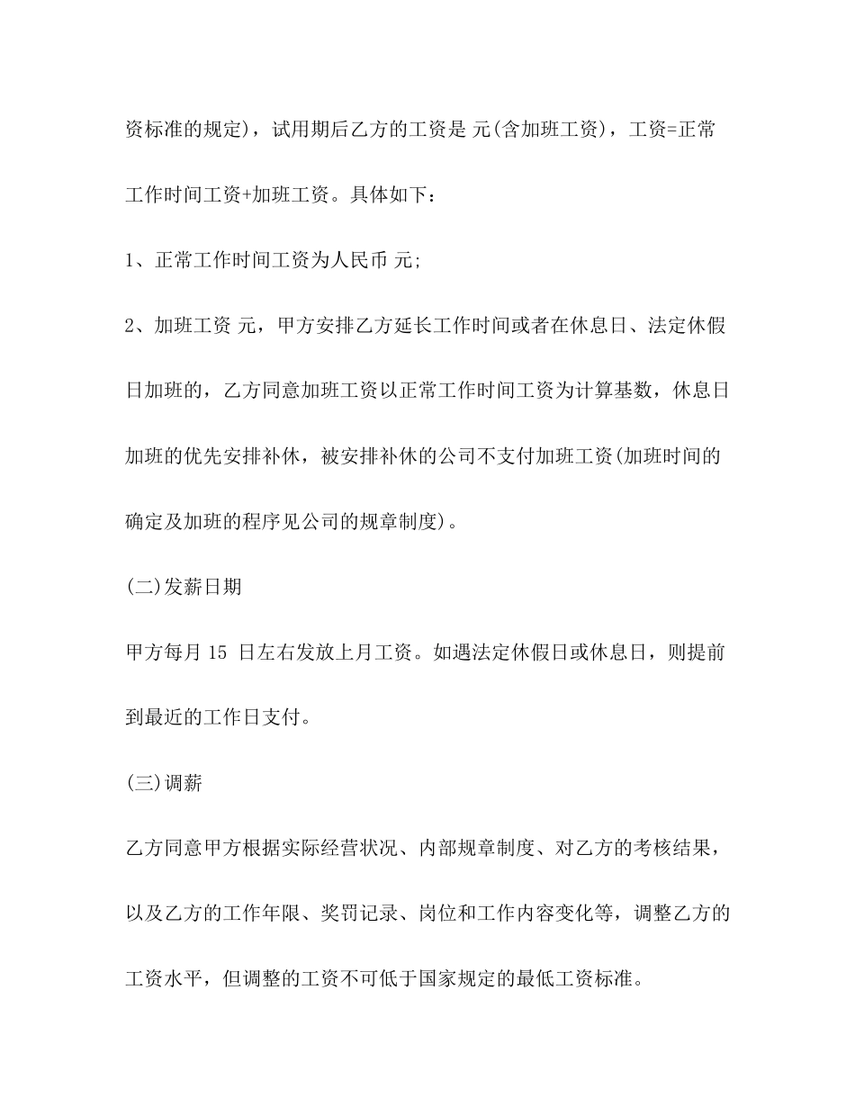 劳动合同简约范本_第3页