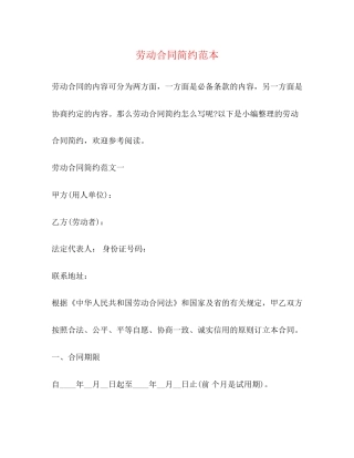 劳动合同简约范本