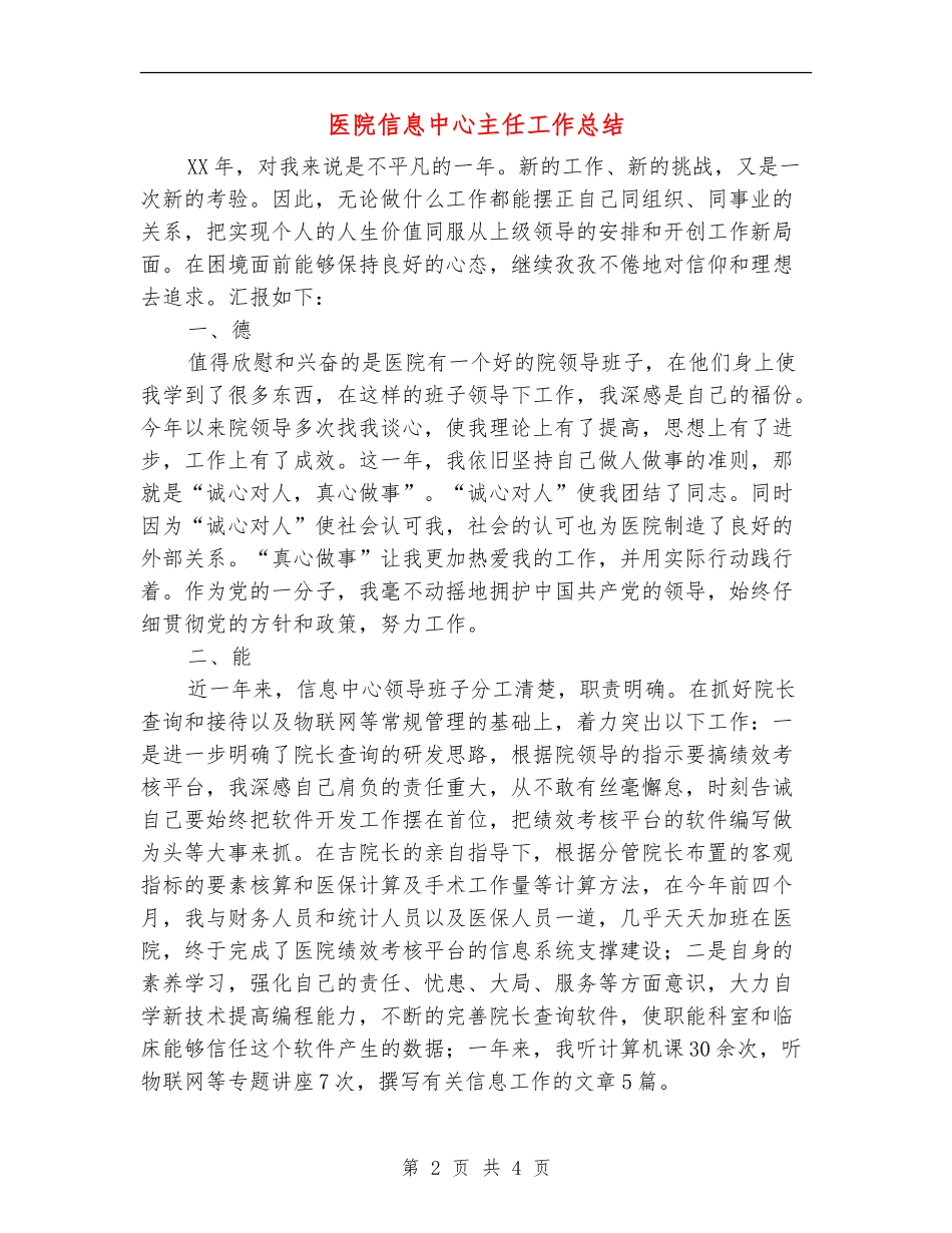 医院信息中心主任工作总结_第2页