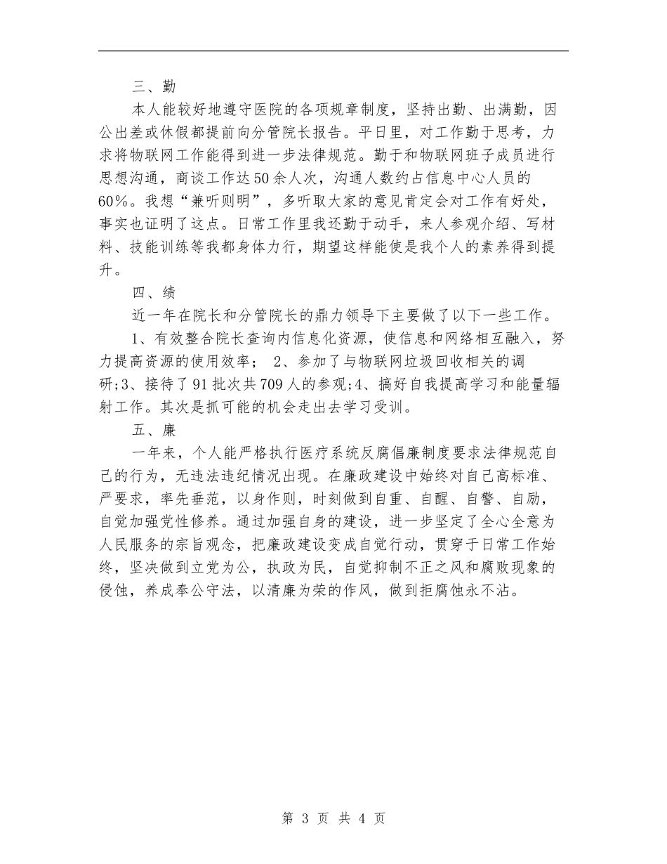 医院信息中心主任工作总结_第3页