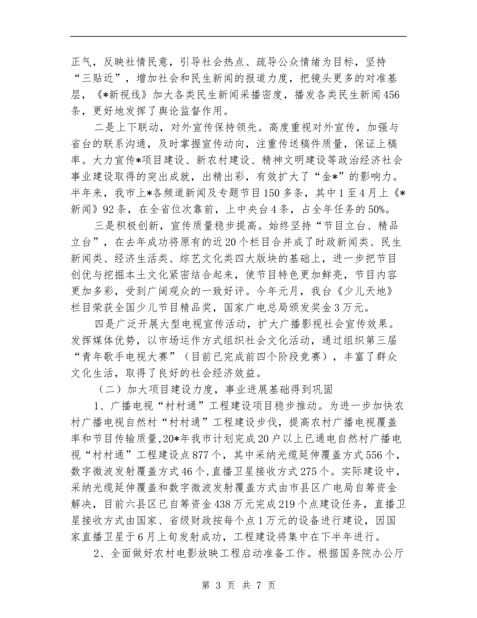 广电上半年工作总结及计划_第3页